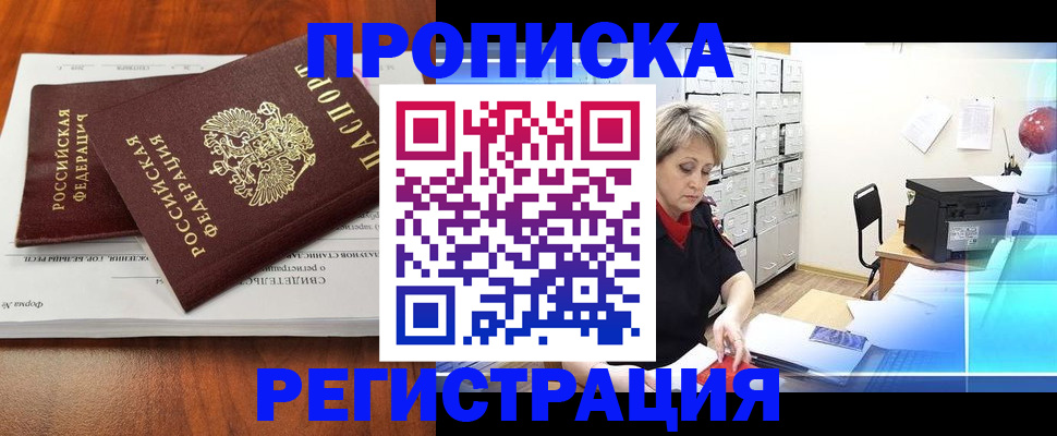 прописка в квартире в Суровикино