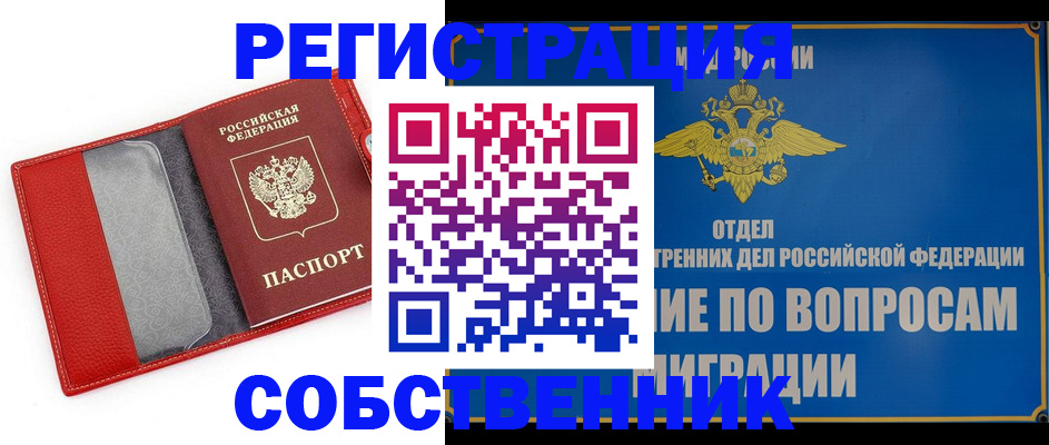 купить прописку в Суровикино